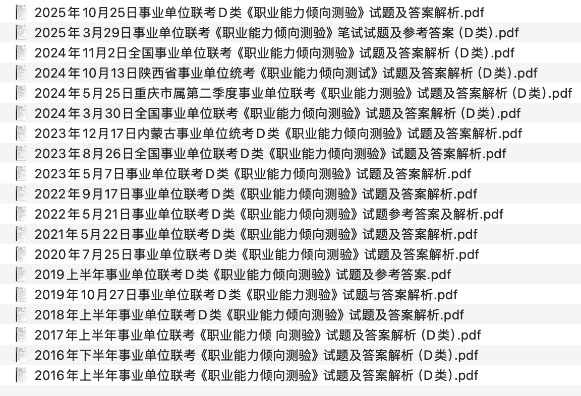 图片[1]-事业单位分类考试真题汇总——中小学教师类（D类）-万课资料