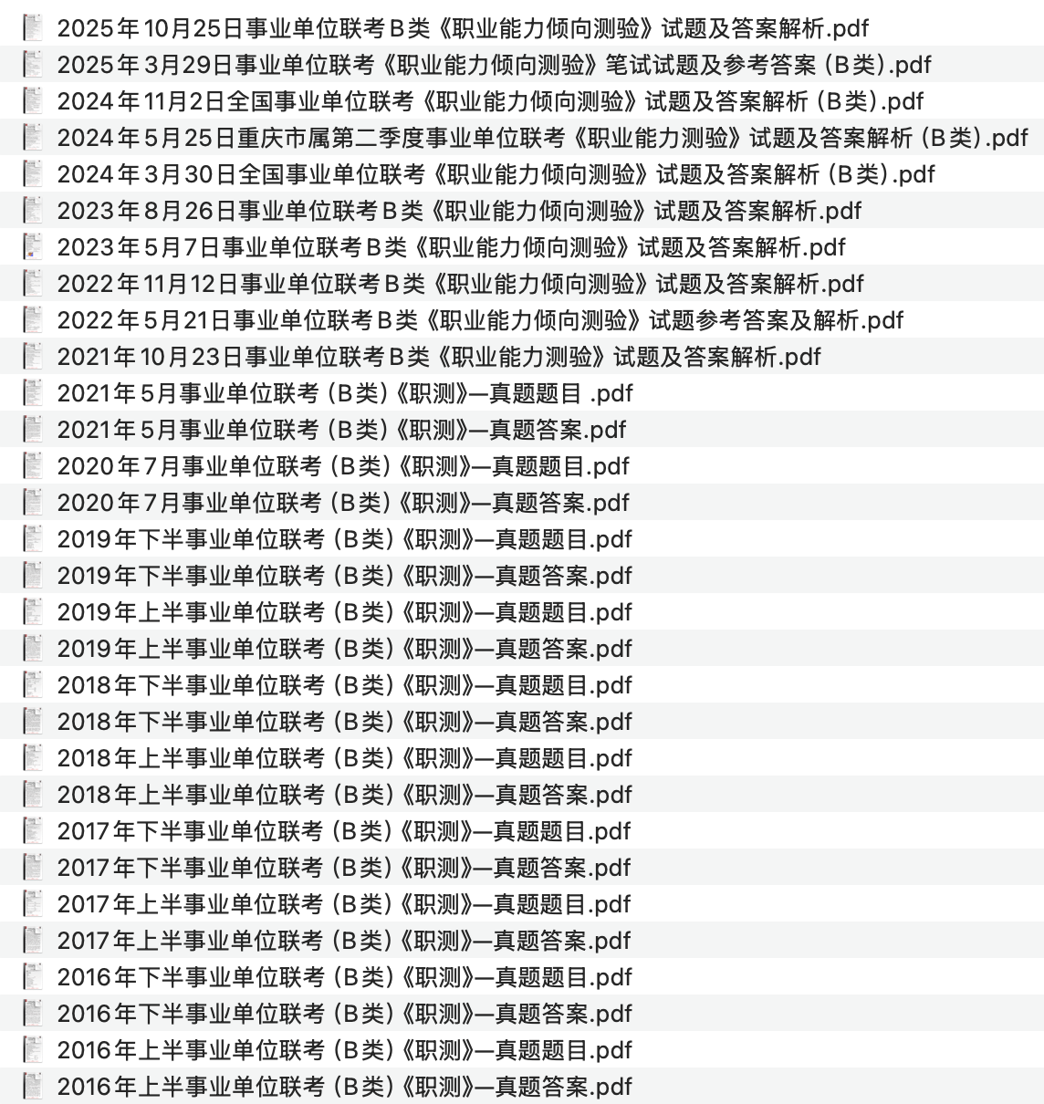 图片[1]-事业单位分类考试真题汇总——社会科学专技类（B类）-万课资料