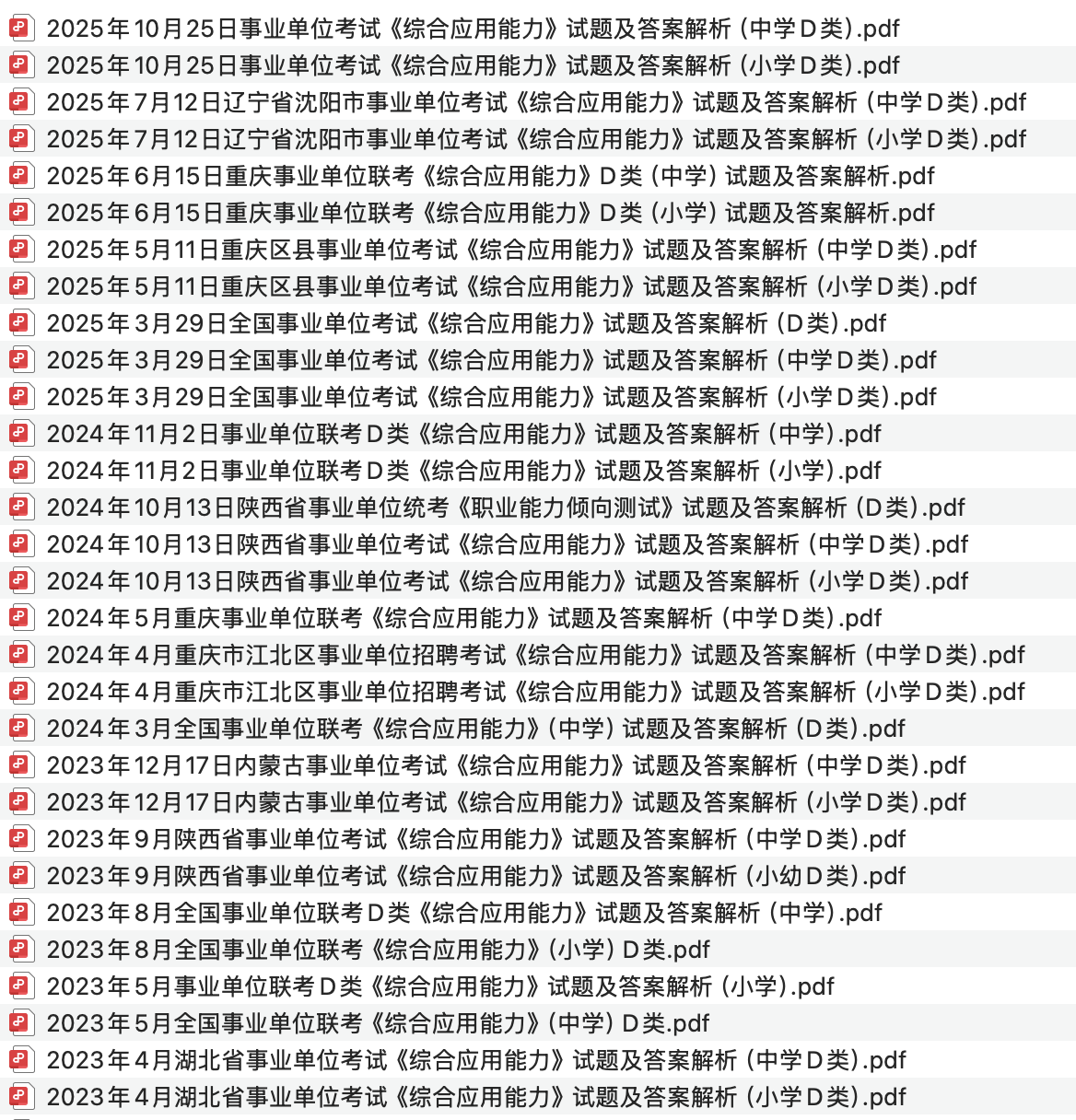 图片[2]-事业单位分类考试真题汇总——中小学教师类（D类）-万课资料
