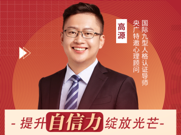 高源性格心理学
