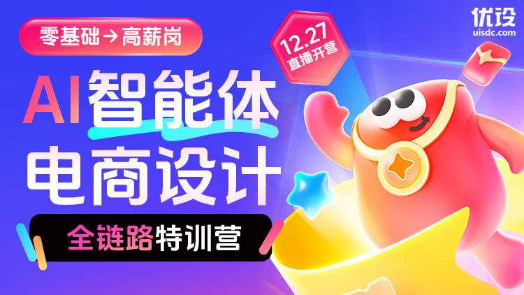 AI 智能体电商设计全链路特训营 (限时早鸟)