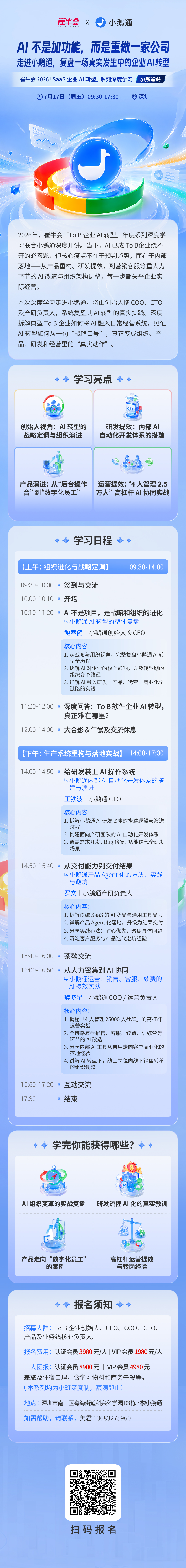 小鹅通海报.jpg