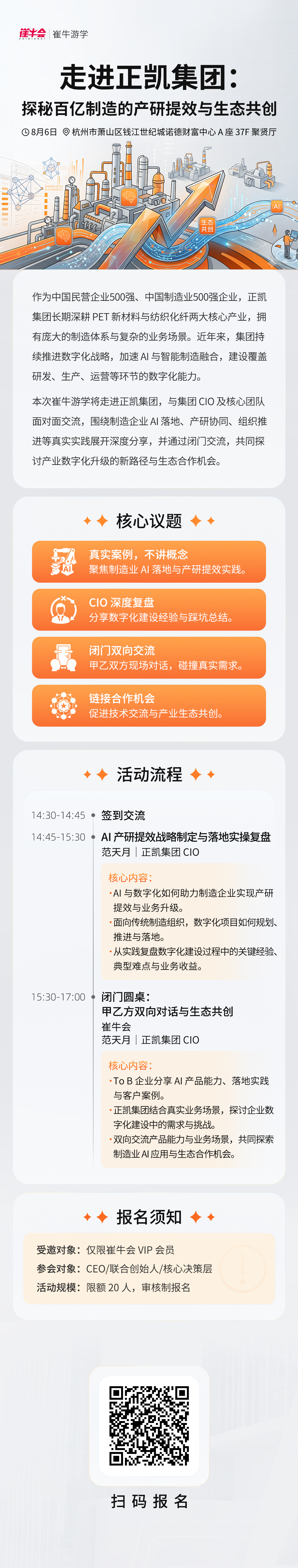 正凯集团海报.jpg