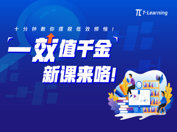 T Learning Website 腾讯TLearning