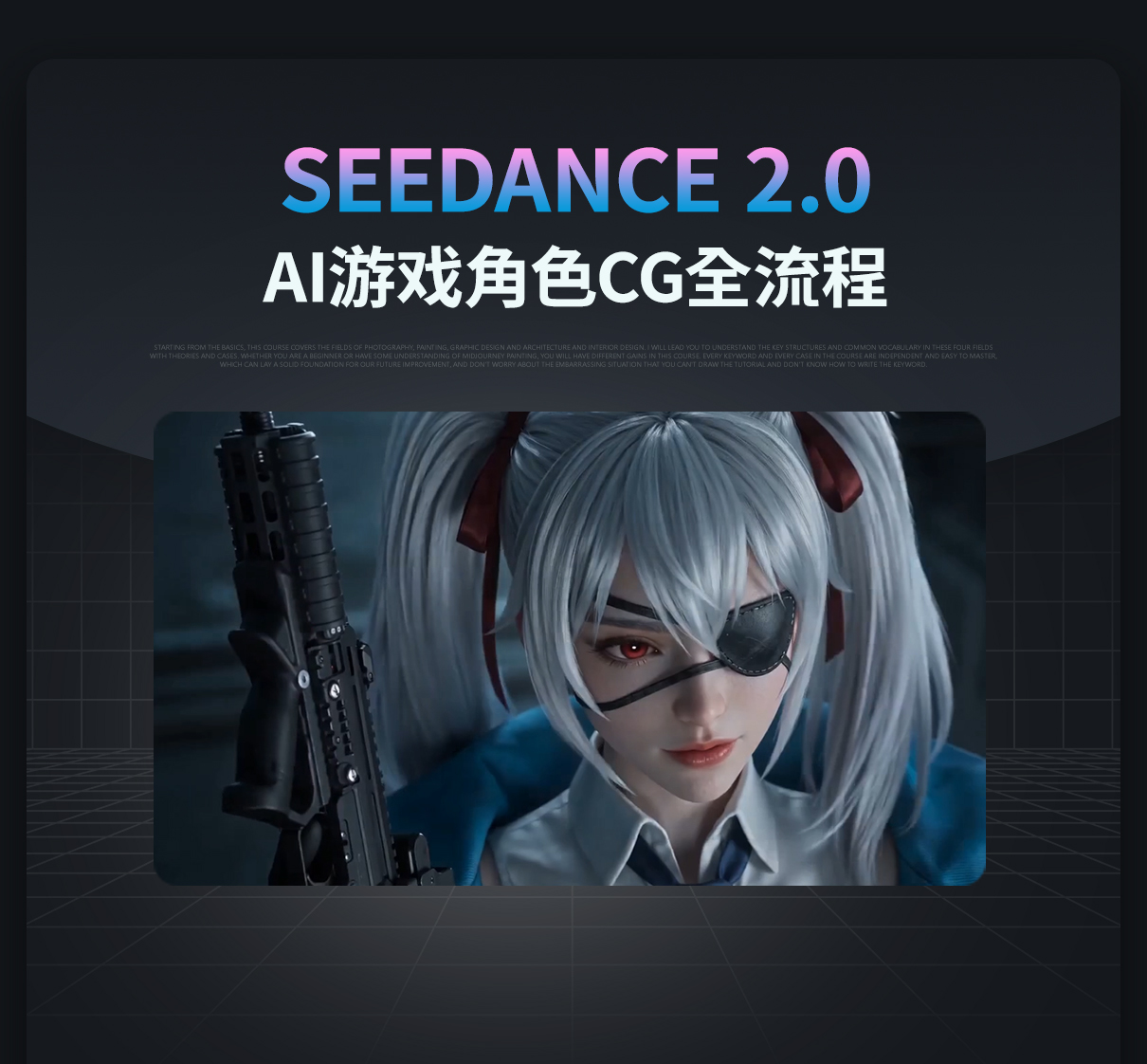 图片[1]-SEEDANCE 2.0 AI游戏角色全流程-怪豆资源