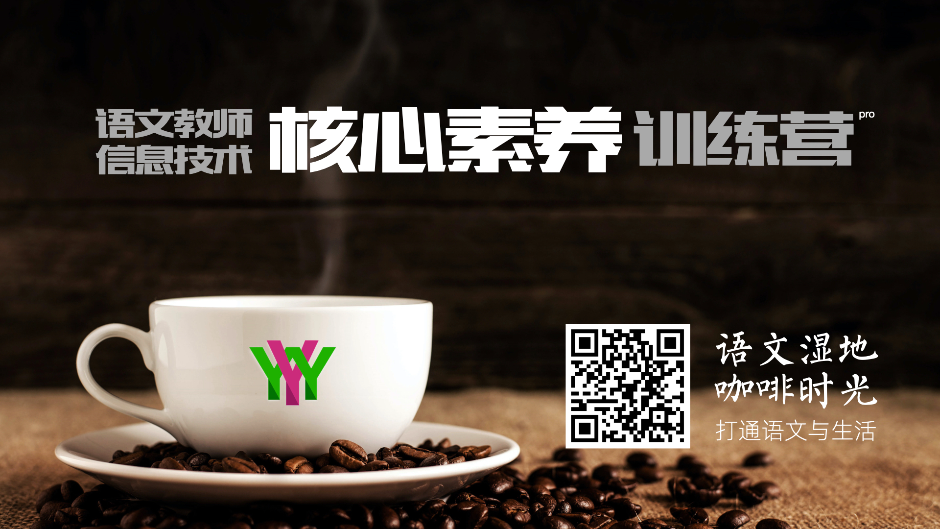 语文湿地训练营